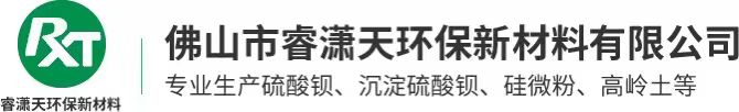 佛山市睿瀟天環(huán)保新材料有限公司